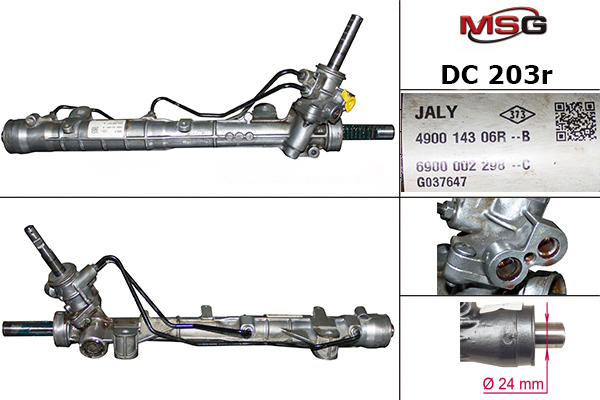Купить товар - Рулевая рейка DC 203R в Адыгейске